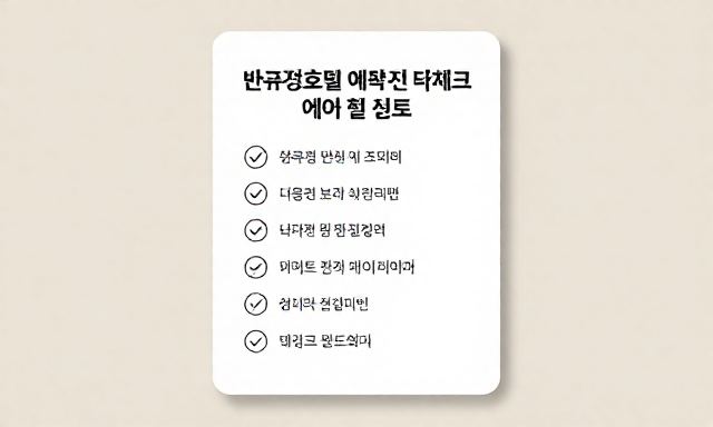 반려견호텔 관련 이미지 - 반려견호텔 예약 전 꼭 체크해야 할 리스트, 노령견 보호자의 진심 어린 조언